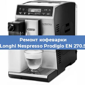 Замена дренажного клапана на кофемашине De'Longhi Nespresso Prodigio EN 270.SAE в Воронеже
